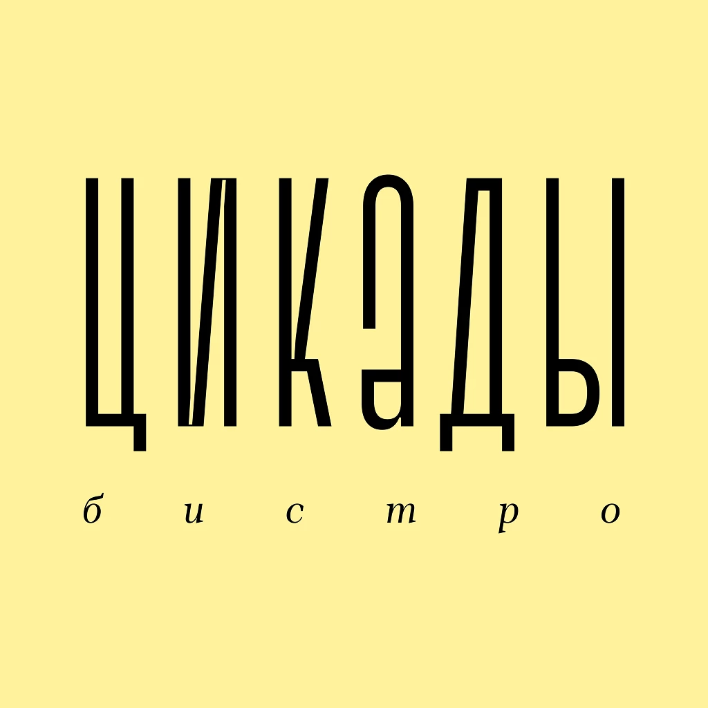 Цикады