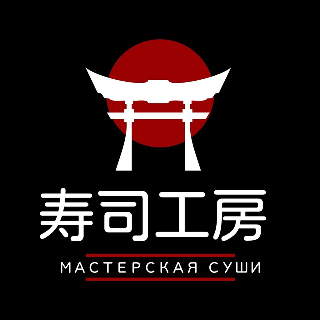 Мастерская Суши