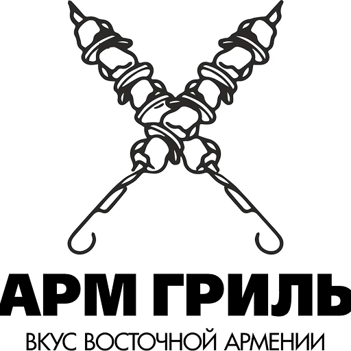 АРМ ГРИЛЬ