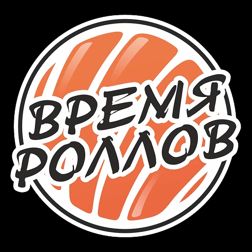 Время Роллов