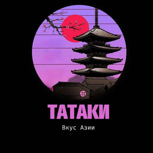 Татаки: доставка еды