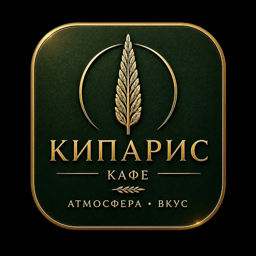 Кипарис