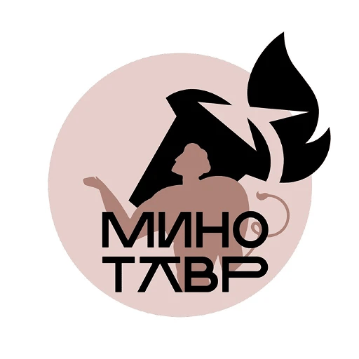 Минотавр